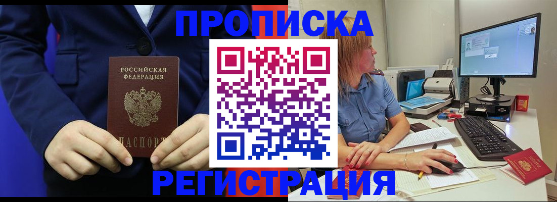 прописка регистрация в Калаче-на-Дону