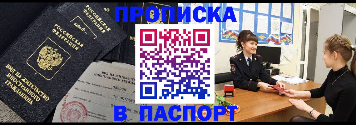 прописка для школы в Калаче-на-Дону